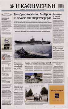 ΚΑΘΗΜΕΡΙΝΗ  ΚΥΡΙΑΚΗΣ