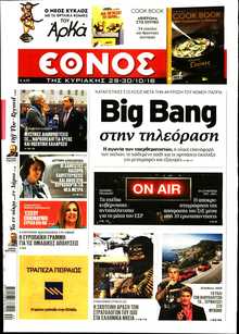 ΕΘΝΟΣ  ΚΥΡΙΑΚΗΣ