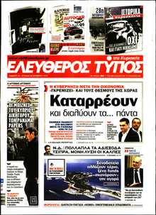 ΕΛΕΥΘΕΡΟΣ ΤΥΠΟΣ  ΚΥΡΙΑΚΗΣ