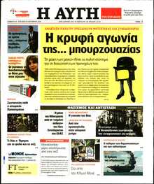 ΑΥΓΗ ΤΗΣ ΚΥΡΙΑΚΗΣ