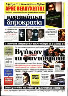 ΚΥΡΙΑΚΑΤΙΚΗ ΔΗΜΟΚΡΑΤΙΑ 