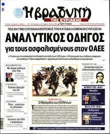 ΒΡΑΔΥΝΗ ΤΗΣ ΚΥΡΙΑΚΗΣ