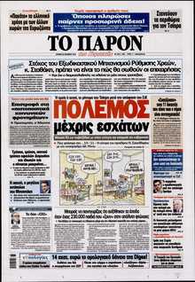 ΤΟ ΠΑΡΟΝ