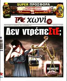 ΤΟ ΧΩΝΙ