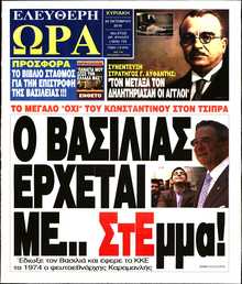 ΕΛΕΥΘΕΡΗ ΩΡΑ ΚΥΡΙΑΚΗΣ