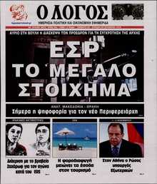 Ο ΛΟΓΟΣ ΤΗΣ ΚΥΡΙΑΚΗΣ