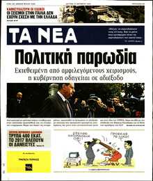 ΤΑ ΝΕΑ