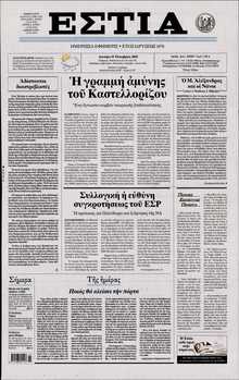 ΕΣΤΙΑ