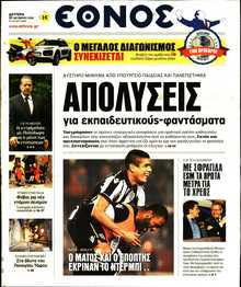 ΕΘΝΟΣ
