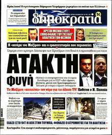 ΔΗΜΟΚΡΑΤΙΑ