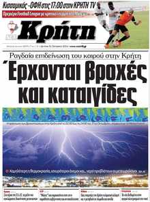 ΝΕΑ ΚΡΗΤΗ ΗΡΑΚΛΕΙΟΥ