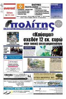 ΠΟΛΙΤΗΣ ΧΙΟΥ