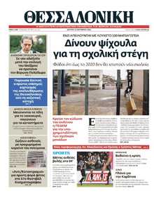 ΘΕΣΣΑΛΟΝΙΚΗ