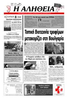 ΑΛΗΘΕΙΑ ΧΙΟΥ