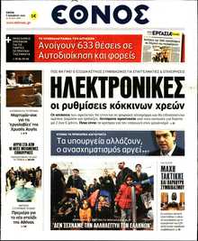 ΕΘΝΟΣ