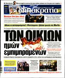 ΔΗΜΟΚΡΑΤΙΑ