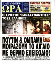 ΕΛΕΥΘΕΡΗ ΩΡΑ