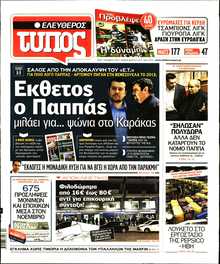 ΕΛΕΥΘΕΡΟΣ ΤΥΠΟΣ