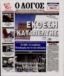 Ο ΛΟΓΟΣ