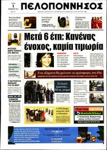 ΠΕΛΟΠΟΝΝΗΣΟΣ