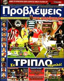 ΠΡΟΒΛΕΨΕΙΣ