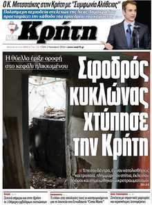 ΝΕΑ ΚΡΗΤΗ ΗΡΑΚΛΕΙΟΥ