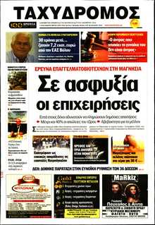 ΤΑΧΥΔΡΟΜΟΣ ΜΑΓΝΗΣΙΑΣ
