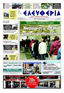 ΕΛΕΥΘΕΡΙΑ ΚΑΛΑΜΑΤΑΣ