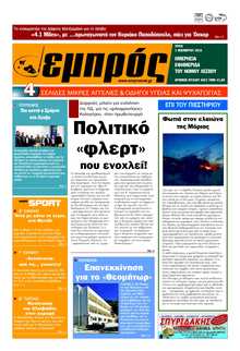 ΕΜΠΡΟΣ ΛΕΣΒΟΥ