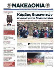 ΜΑΚΕΔΟΝΙΑ