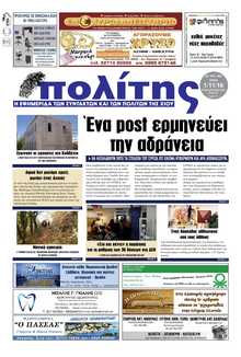 ΠΟΛΙΤΗΣ ΧΙΟΥ