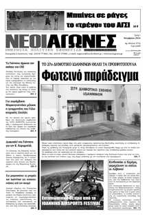 ΝΕΟΙ ΑΓΩΝΕΣ ΗΠΕΙΡΟΥ