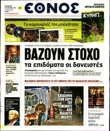 ΕΘΝΟΣ