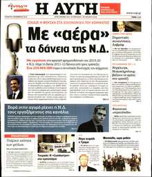 ΑΥΓΗ