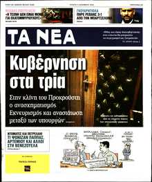 ΤΑ ΝΕΑ