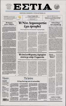 ΕΣΤΙΑ