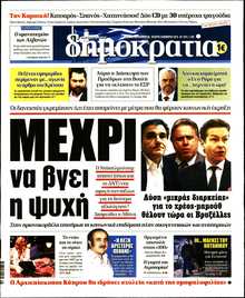 ΔΗΜΟΚΡΑΤΙΑ