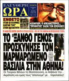 ΕΛΕΥΘΕΡΗ ΩΡΑ