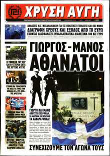 ΧΡΥΣΗ ΑΥΓΗ