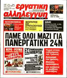 ΕΡΓΑΤΙΚΗ ΑΛΛΗΛΕΓΓΥΗ