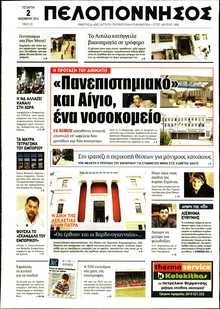 ΠΕΛΟΠΟΝΝΗΣΟΣ