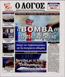 Ο ΛΟΓΟΣ