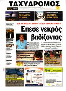 ΤΑΧΥΔΡΟΜΟΣ ΜΑΓΝΗΣΙΑΣ