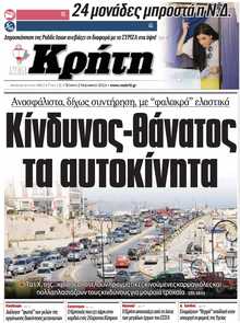 ΝΕΑ ΚΡΗΤΗ ΗΡΑΚΛΕΙΟΥ