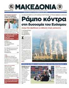 ΜΑΚΕΔΟΝΙΑ