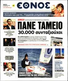 ΕΘΝΟΣ