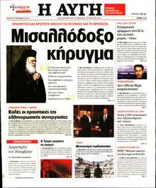 ΑΥΓΗ
