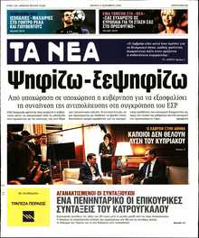 ΤΑ ΝΕΑ