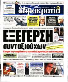 ΔΗΜΟΚΡΑΤΙΑ