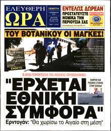 ΕΛΕΥΘΕΡΗ ΩΡΑ